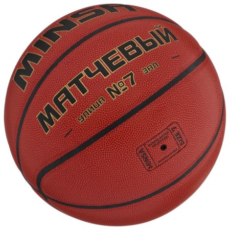 MinSA basketball ball, match, Microfiber PU, glued, 8 panels, p. 7-14
