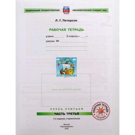 Grade 2. Mathematics. Part 3. GEF. Peterson L.G.-1