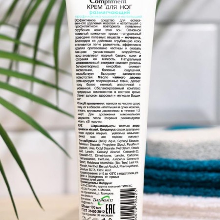 Foot cream Compliment softening, prevention of corns and corns, 100 ml-1
