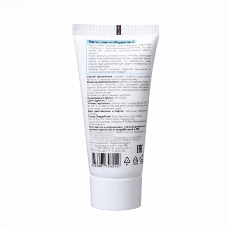 Zinc paste "Mirrolla", 3 pcs 40 ml-1