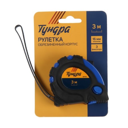 Tundra roulette, rubberized case, 3 latches, 3 m x 16 mm-4