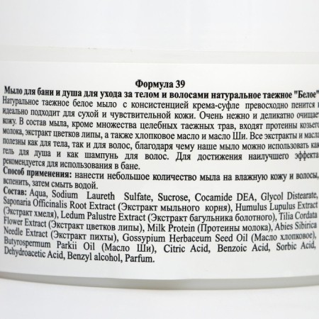 Soap for a bath and shower, for body and hair care, natural taiga "white" 450 ml-8