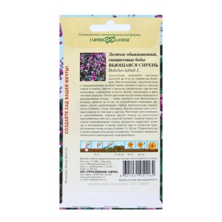 Flower seeds Dolikhos (hyacinth beans) "Blaging Lilac", 4 pcs-1