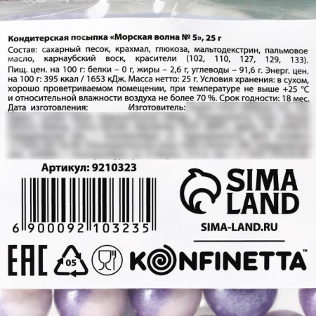Sprinking confectionery "balls": white, purple, 25 g.-7