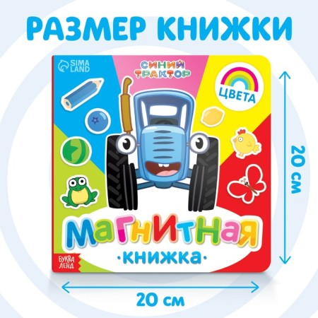 Magnetic book "Study Colors" "Blue Tractor"-1