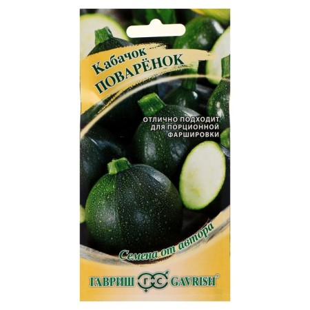 Semen zucchini "cook", 2 g-1