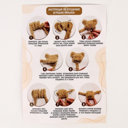 DIY toys. Set for weaving from fur sticks "Plush Bear"-4