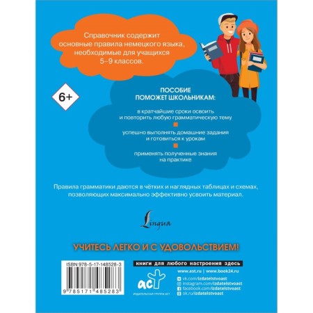 All rules of the German language. Directory for textbooks of grades 5-9. Antonov M.S.-1