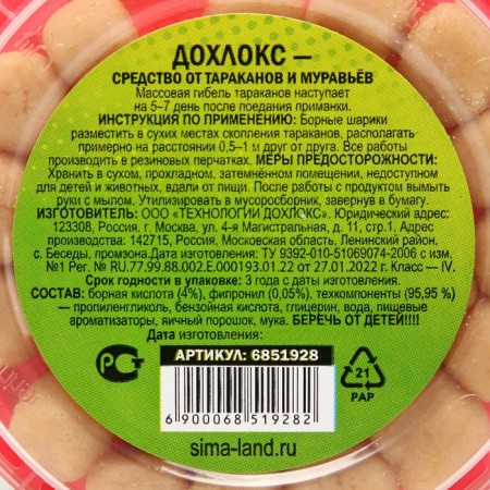 Borine balls from cockroaches reinforced "Safex", bank, 20 pcs.-3