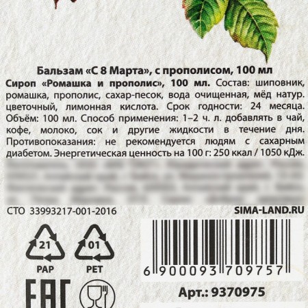 Balm with propolis "since March 8": rosehip, chamomile, natural flower honey, 100 ml.-3
