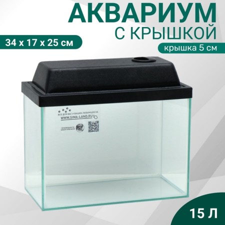 Aquarium "rectangular" with a lid, 15 liters, 34 x 17 x 25/30 cm, black