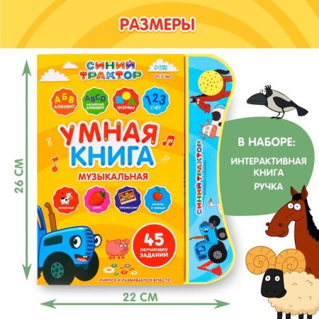 Musical toy Teaching "Smart Book", with an interactive pen, sound, light blue tractor