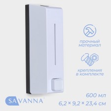Диспенсер для жидкого мыла SAVANNA, механический, 600 мл, пластик, цвет белый