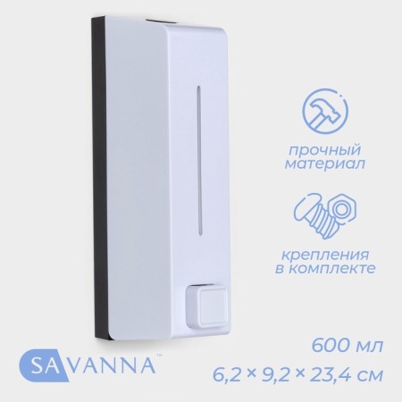 Savanna liquid dispenser, mechanical, 600 ml, plastic, white color