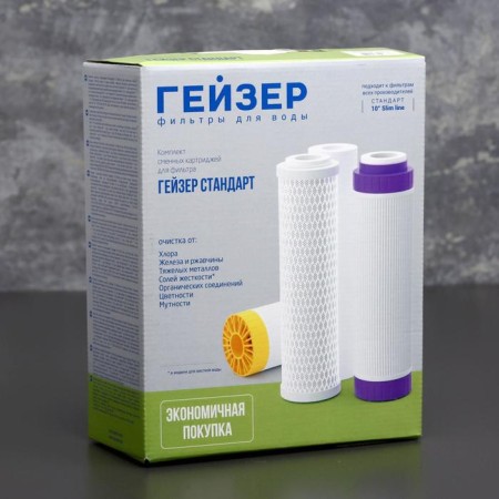 A set of interchangeable S-1 cartridges to the geyser filter. Standard"-3