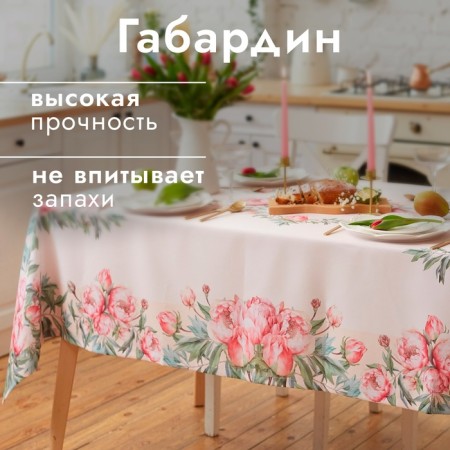 Скатерть Доляна Рeonies flowers 145*215 +/- 3 см, 100% п/э-1