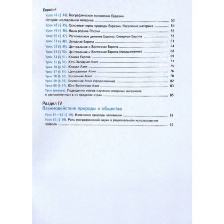 Workbook. GEF. Geography, Grade 7 No. 2. Dushina I.V.-2