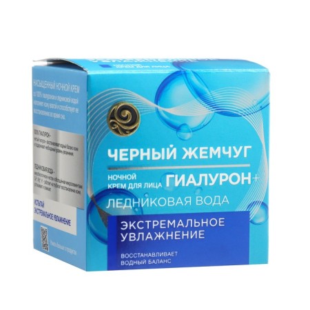 Facial cream "Black pearls. Moisturization ", night, 50 ml