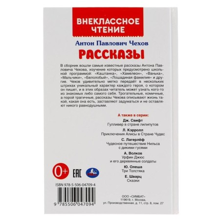 Stories. Chekhov A.P.-6