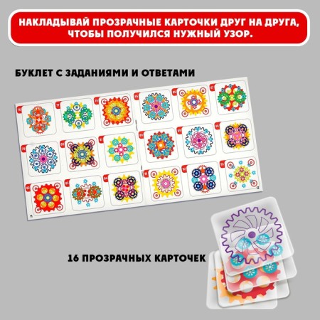 The board game-head-headed “Smart figures. Tasks with gears ”, from 1 player, 5+-3
