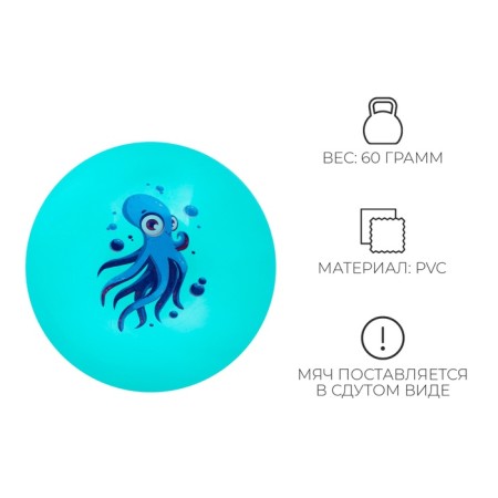 Children's ball zabiaka "Octopus", D = 22 cm, 60 g, Biryuzovoy color-1