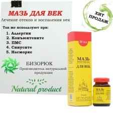 Monastic ointment for the eyelids, 20 ml