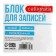 Block of paper d/records on gluing 8*8*8 Calligrata white, 65g/m2, Belize 92%