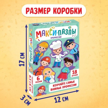Maxi Puzzles "Profession", 6 puzzles, 18 details-3