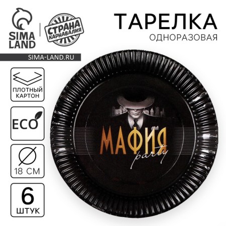 Disposable paper plate "mafia" 18 cm, set 6 pieces