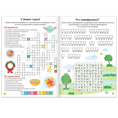The book "Crosswords. Level 1 "16 p.-2