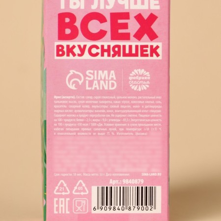 Ирис ассорти «Самой сладенькой» в коробке, 53 г.-3