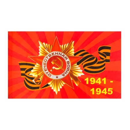 Flag on May 9 "St. George Coat of arms 1941-1945", 90 x 145 cm, polyester silk, without a pole