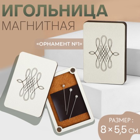 Magnetic needle "Ornament No. 1", 8 × 5.5 cm, beige color