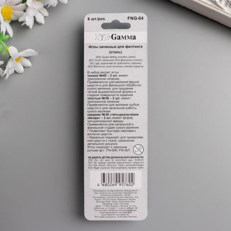 A set of felting needles in a blister 6 pcs No. 40 thin - 2 pcs., No. 38 Average - 2 pcs., No. 36-1