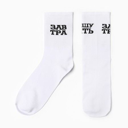 Male socks "quit drinking" p. 41-44 (27-29 cm), white