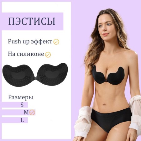 Пэстисы на грудь Оки- Чпоки, push up эффект. на силиконе, размер M, набор 2 шт, черный