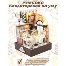 Interior designer Hobby Day Minihouse 
