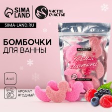 Gift set of cosmetics “Dreaming Time”, a bathtub bomb 6 x 30 g, berry aroma, pure happiness