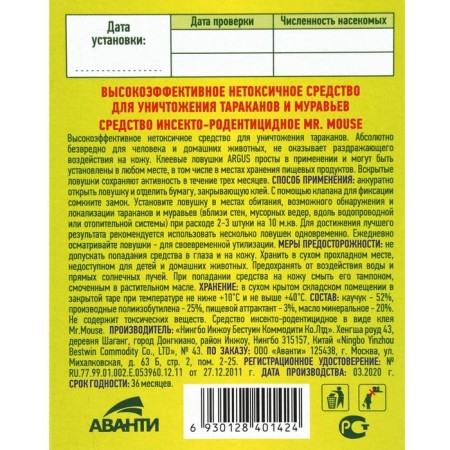 Adhesive trap from Argus cockroaches with a bait, mini, 1 pcs-1