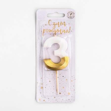 Candle for a cake on a shit "Fine", a number 3, 5.5 cm, white-golden-1