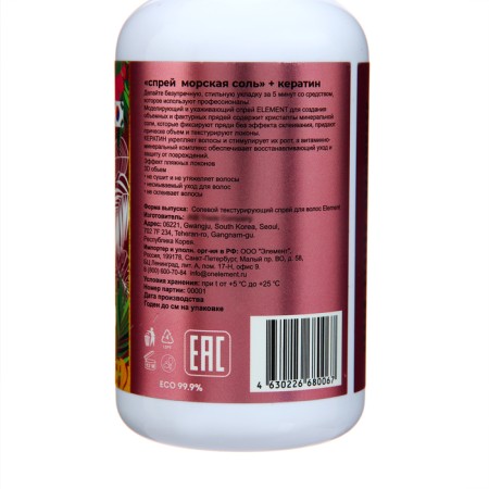 Sea salt spray (salt+keratin) for hair, 200 ml-2