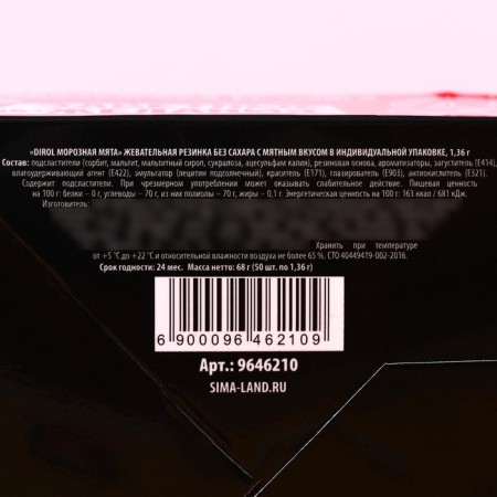 Chewing gum "Domes", 68 g (50 pcs. X 1.36 g). (18+)-6