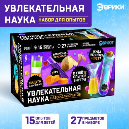 Set for experiments "Fascinating Science", 15 experiments with laboratory utensils