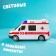 Ambulance machine, Russian voice acting, light and sound effects, works from batteries