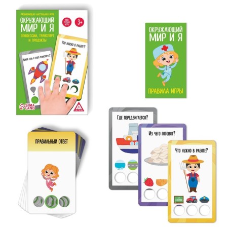 The board game "The world and me. Professions, transport and products ", 3+-1