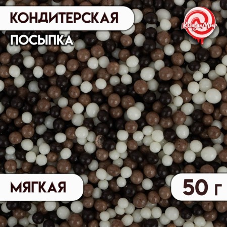 Confectionery sprinkling with a soft center "Bead": white, black, brown, 50 g
