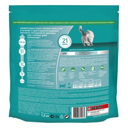 Dry food Purin One for home cats, turkey/cereals, 1.5 kg-1