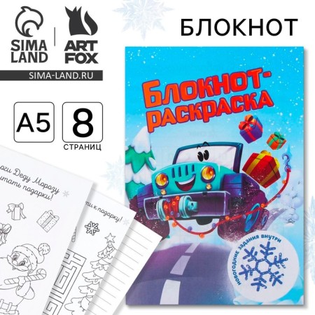 New Year. Notebook collection "New Year's race", A5 format, soft cover