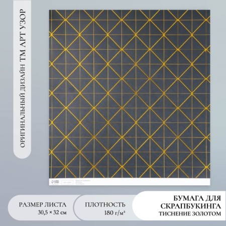 Scrapbooking paper gold "Geometry on black" density 180 g 30.5x32 cm
