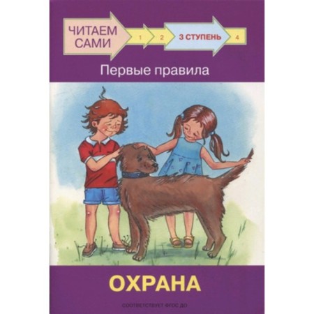 Step 3. The first rules. Security. Federal State Educational Standard BC. Ribrikova O.V., Levchenko O.A.